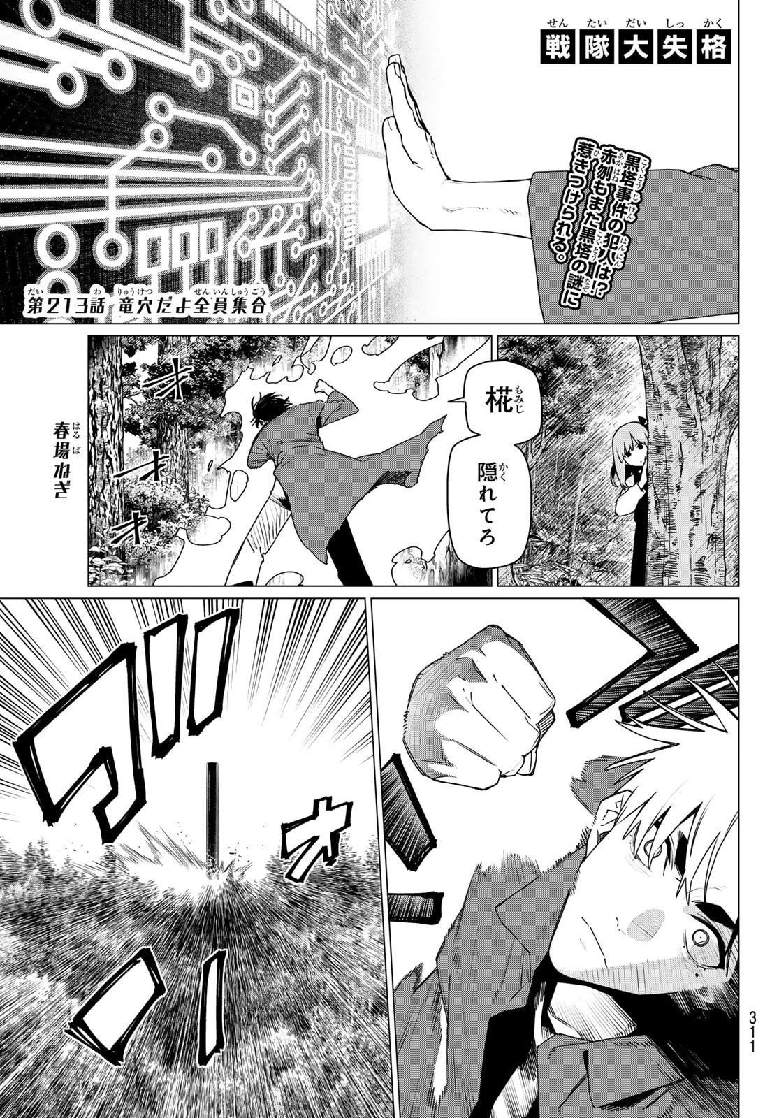 Sentai Daishikkaku Chap 213 - Next Chap 214