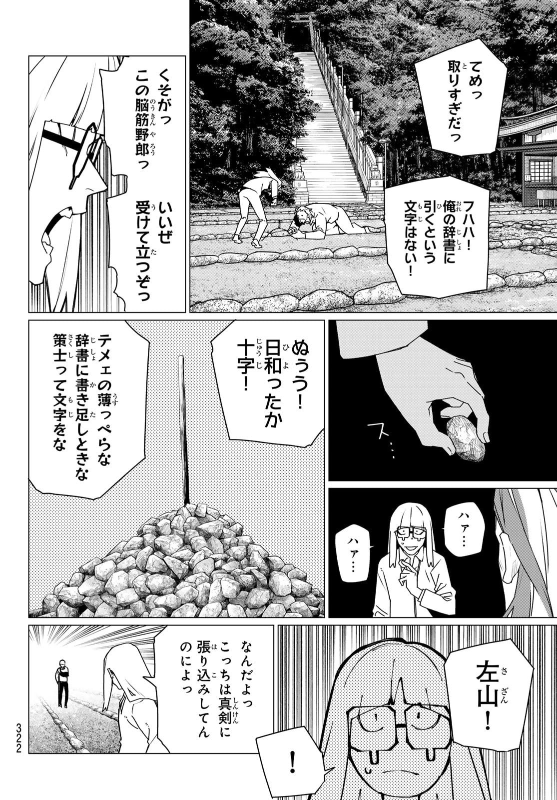 Sentai Daishikkaku Chap 213 - Next Chap 214