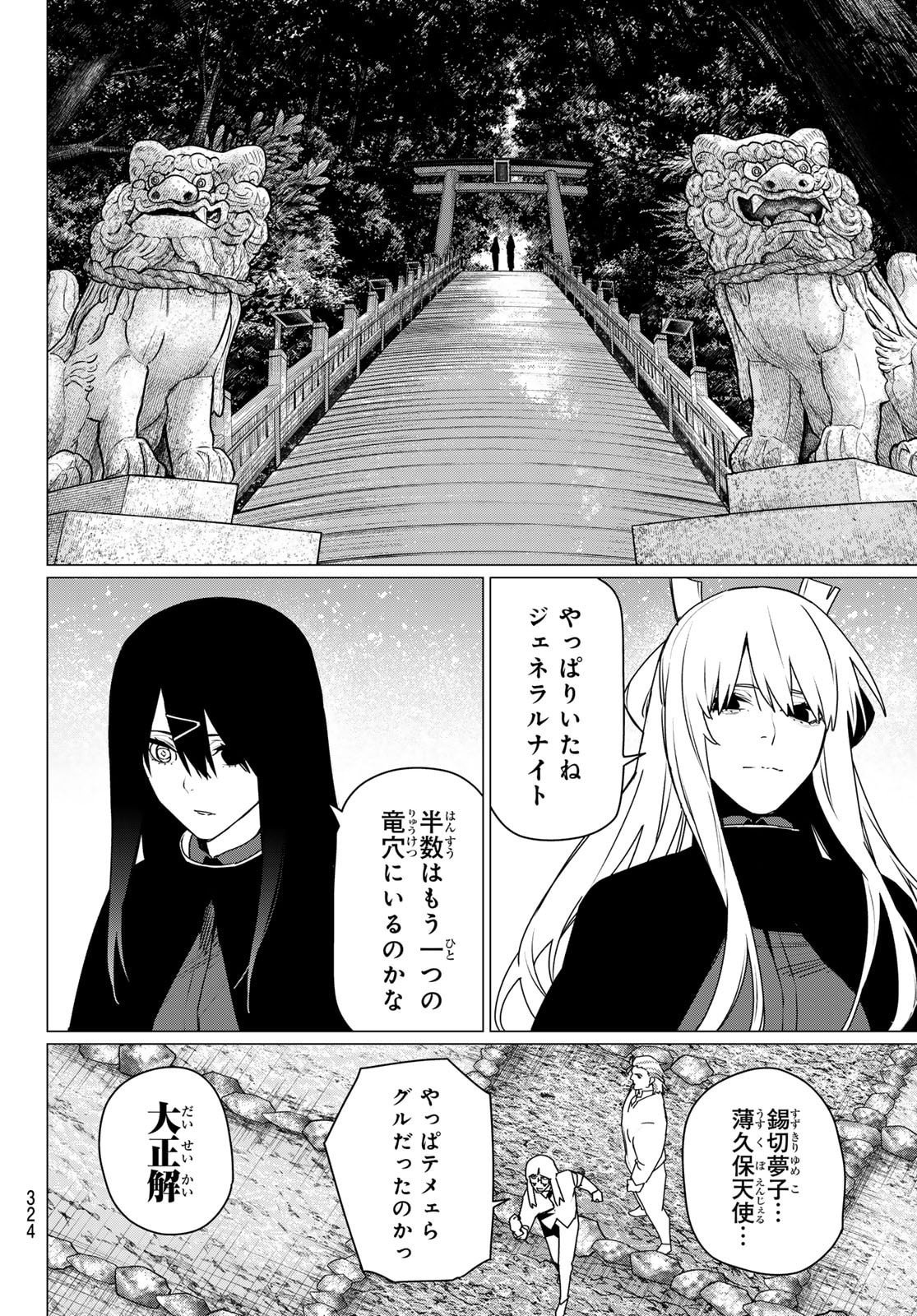 Sentai Daishikkaku Chap 213 - Next Chap 214