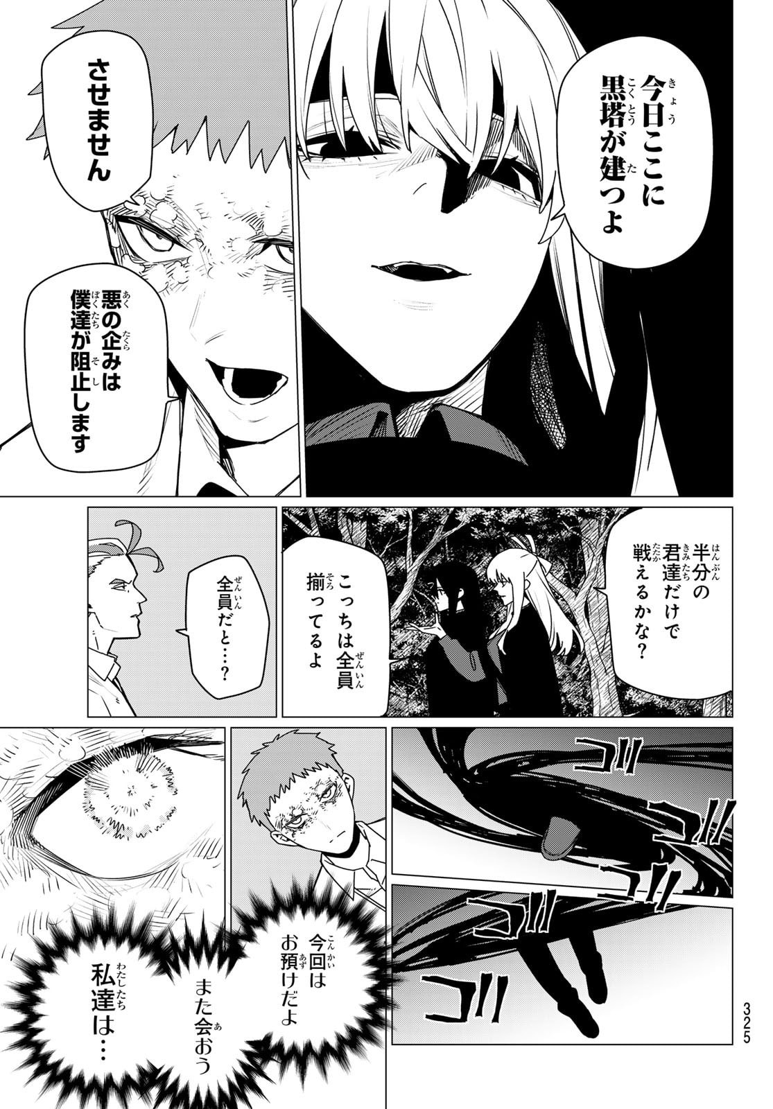 Sentai Daishikkaku Chap 213 - Next Chap 214