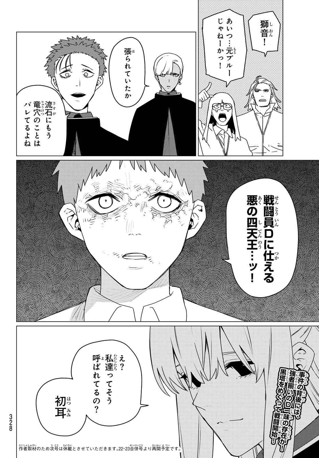 Sentai Daishikkaku Chap 213 - Next Chap 214