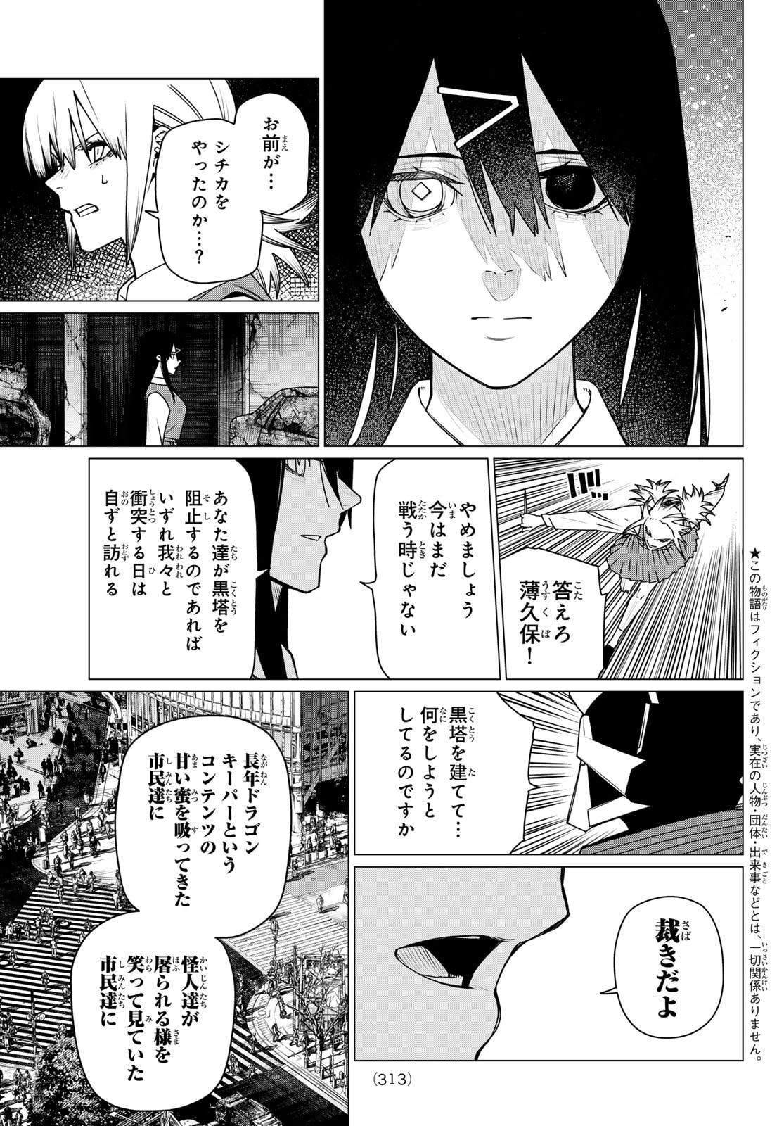 Sentai Daishikkaku Chap 213 - Next Chap 214