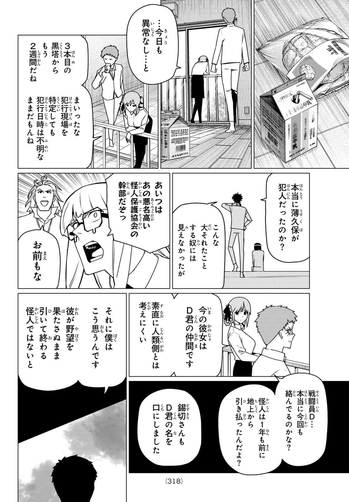 Sentai Daishikkaku Chap 213 - Next Chap 214