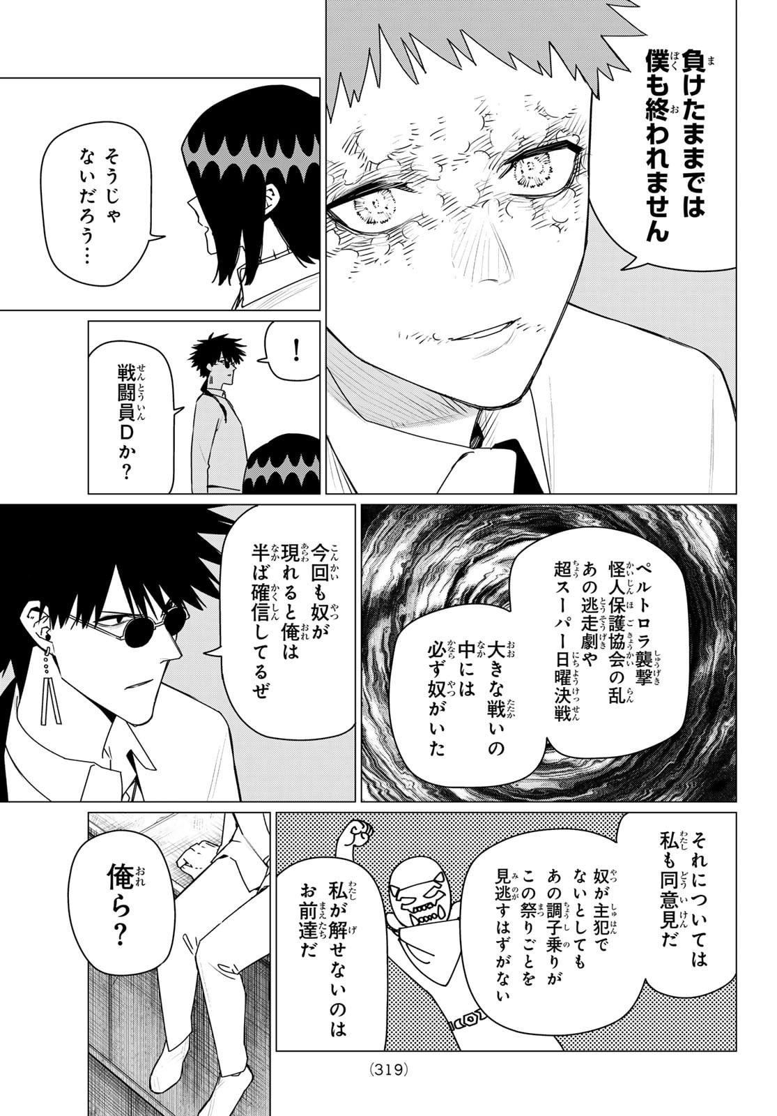 Sentai Daishikkaku Chap 213 - Next Chap 214