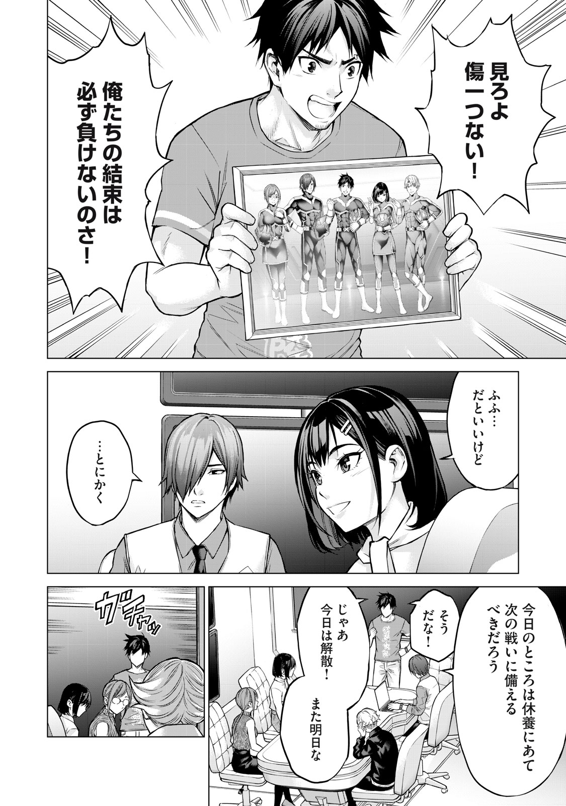 Sentai Taboo - Chapter 1 - Page 10