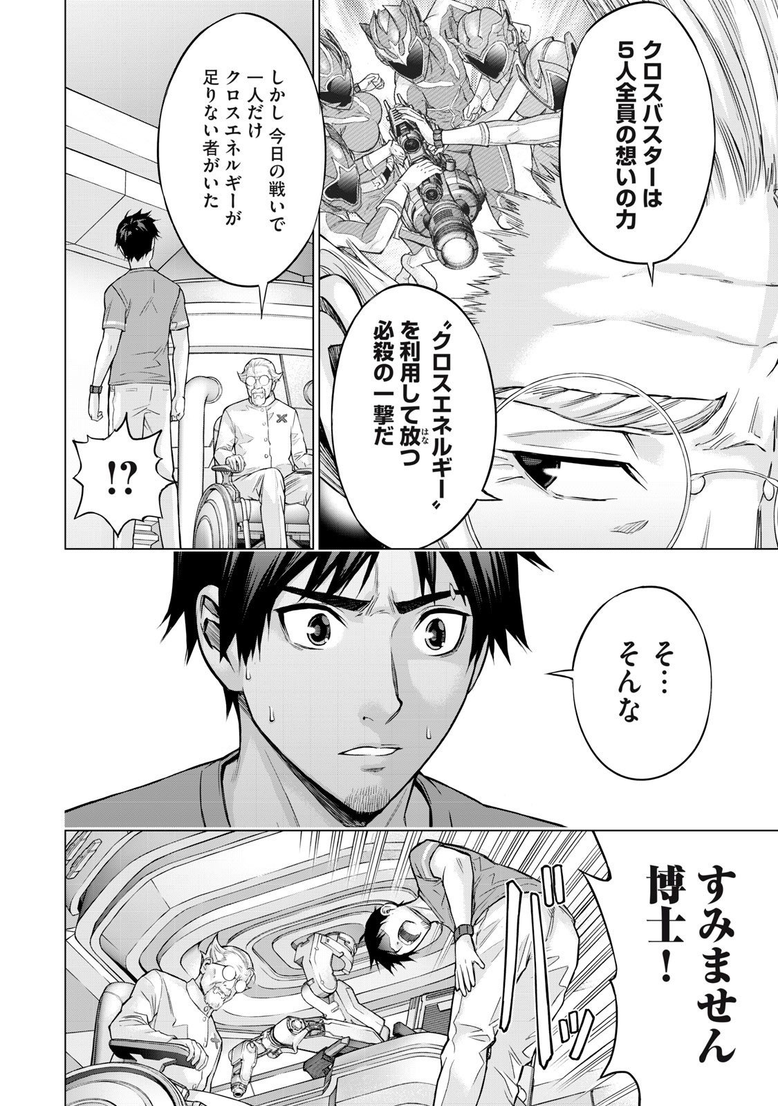 Sentai Taboo - Chapter 1 - Page 12