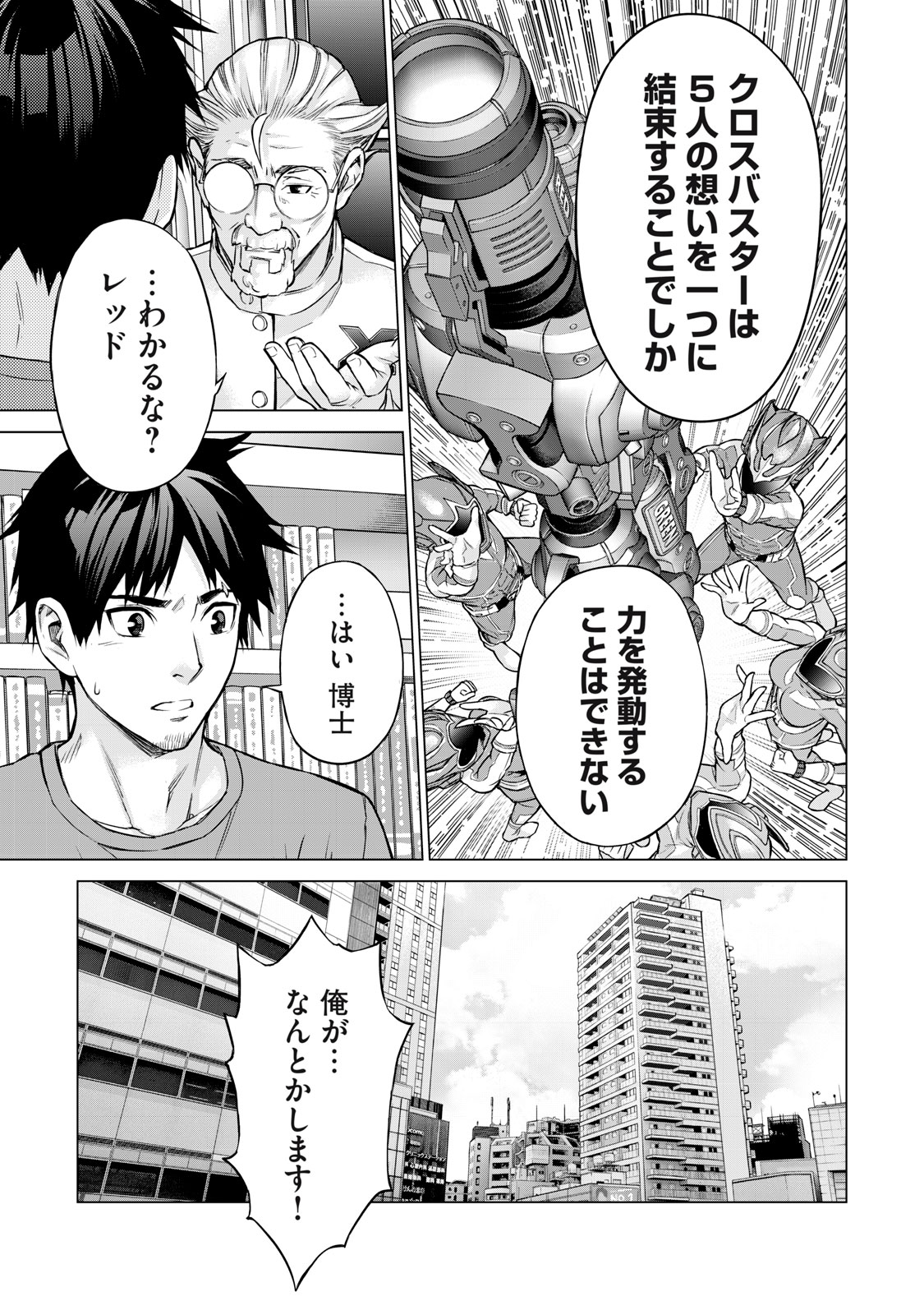 Sentai Taboo - Chapter 1 - Page 15