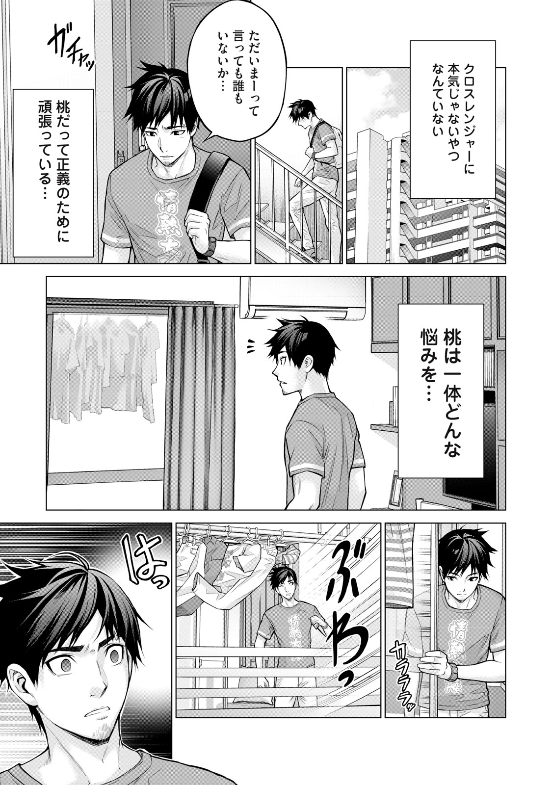 Sentai Taboo - Chapter 1 - Page 17