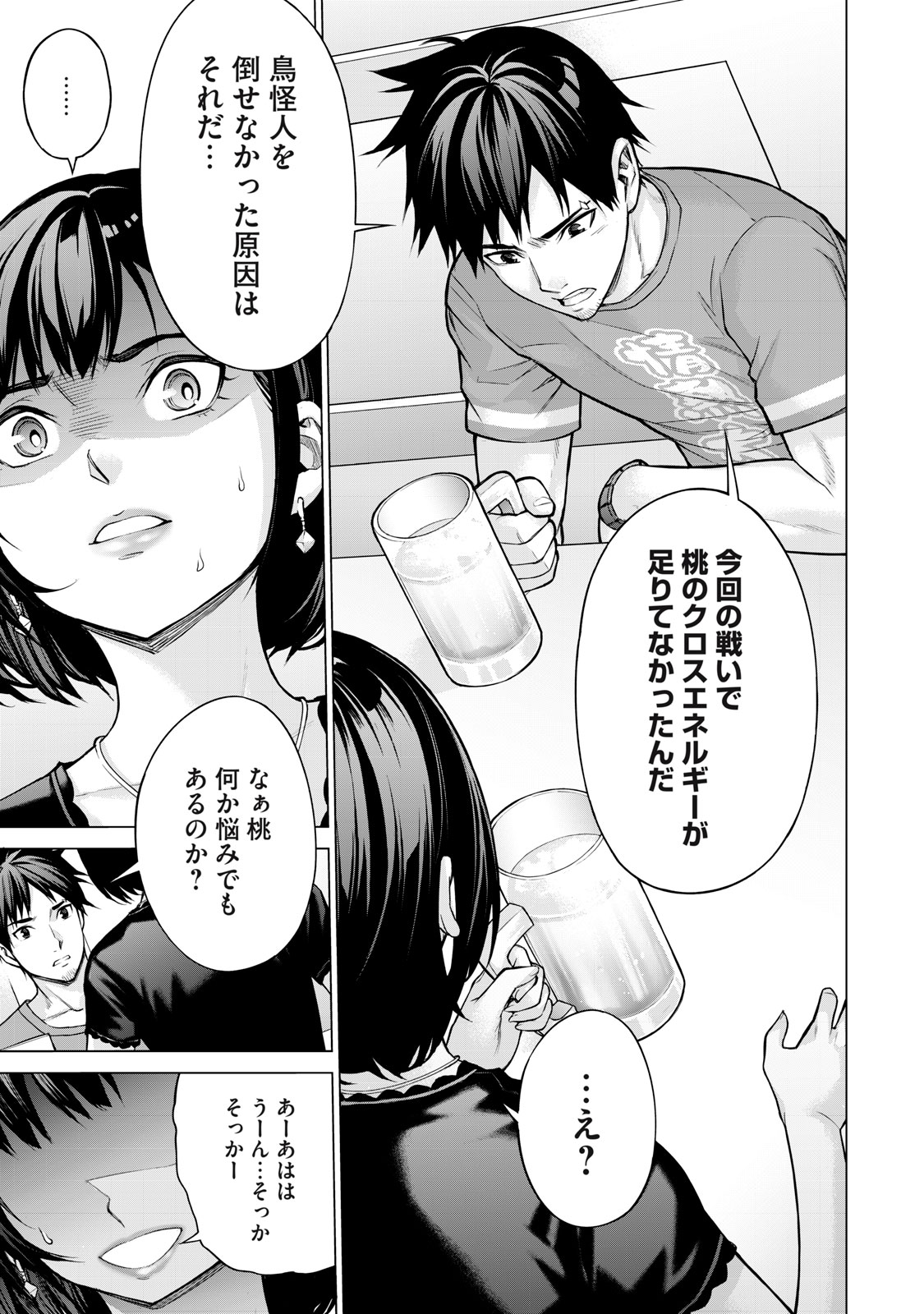 Sentai Taboo - Chapter 1 - Page 25