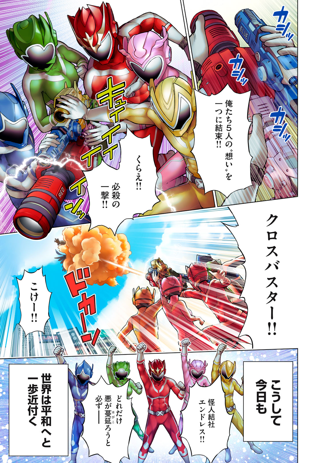 Sentai Taboo - Chapter 1 - Page 3