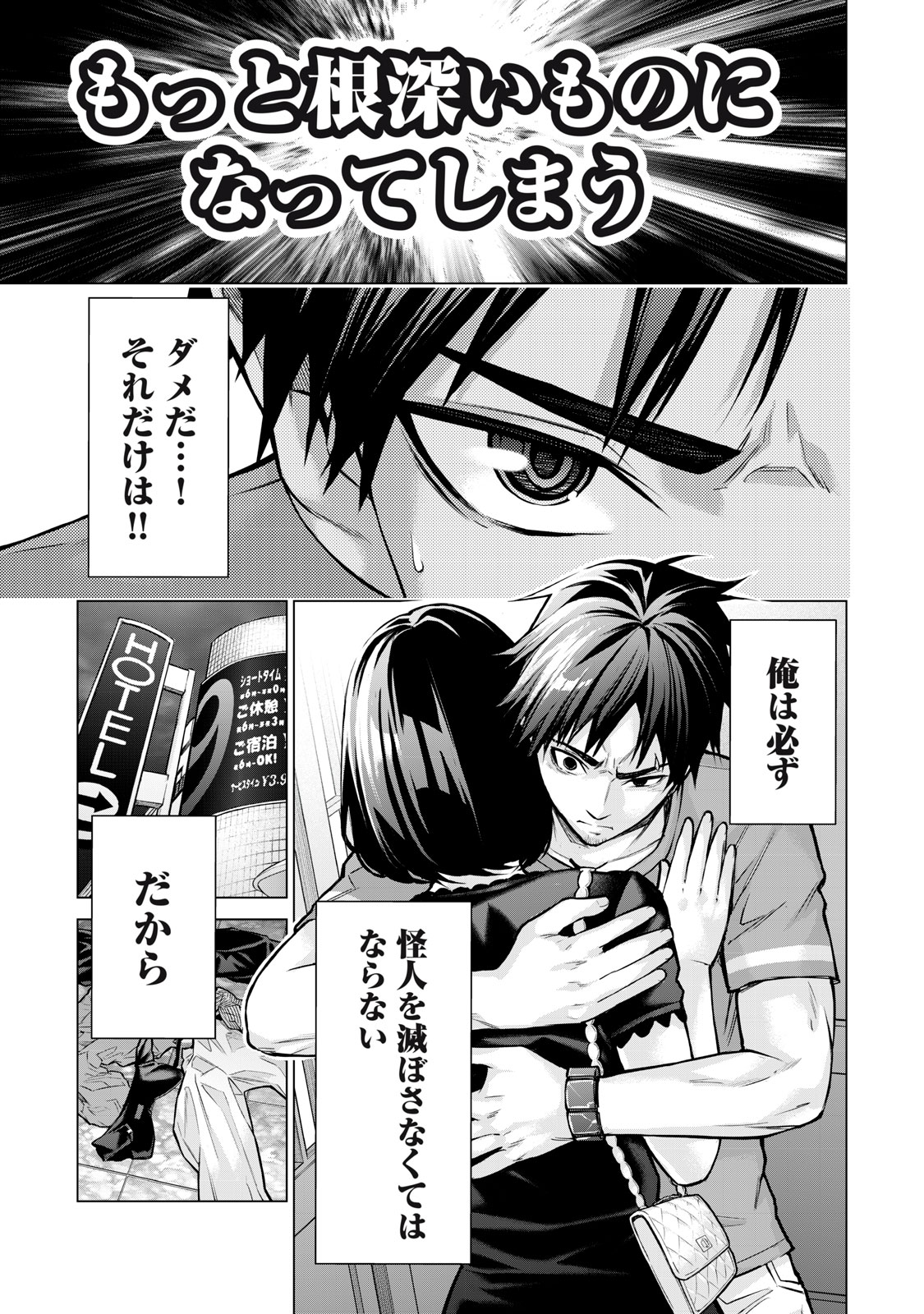 Sentai Taboo - Chapter 1 - Page 33