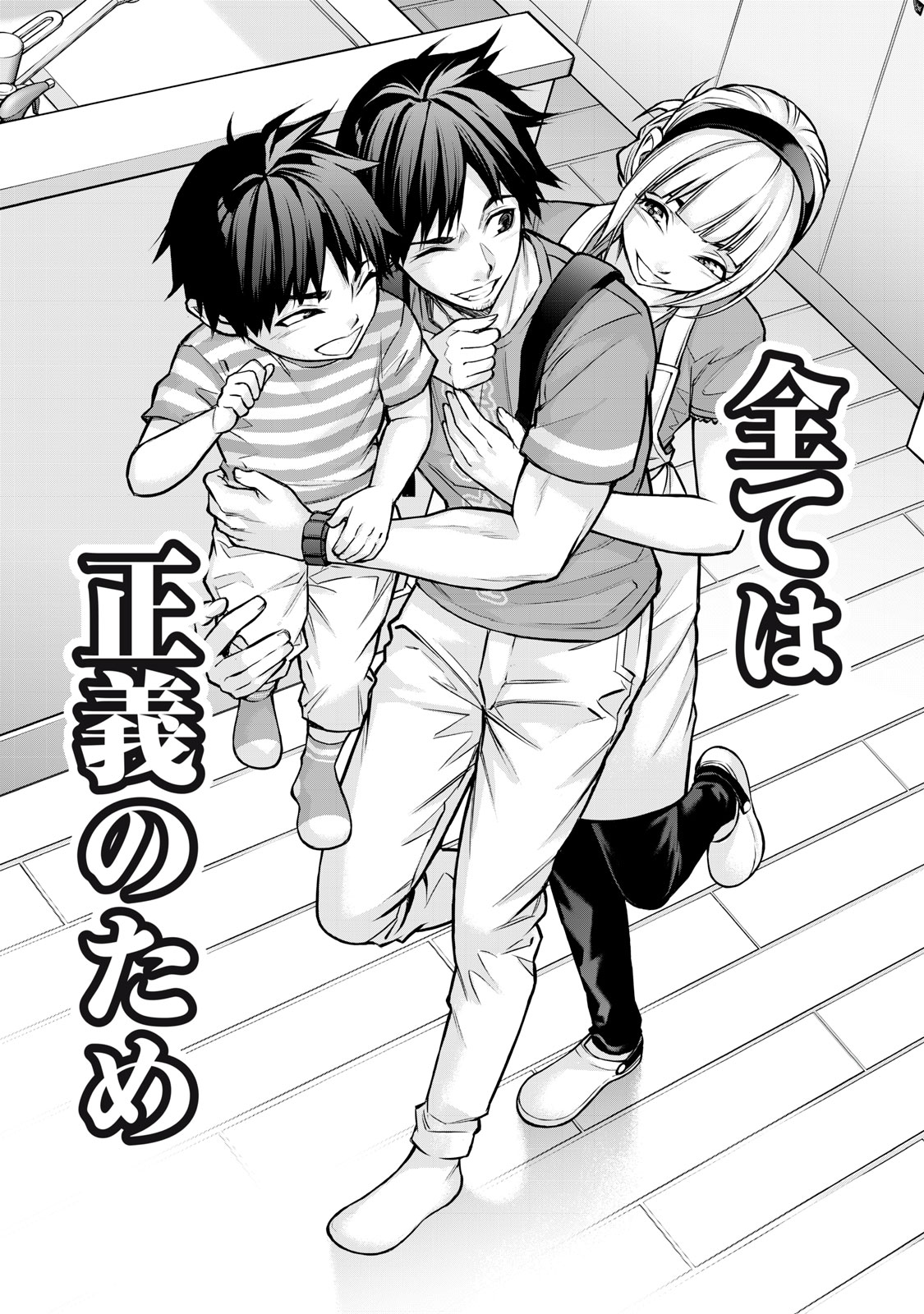 Sentai Taboo - Chapter 1 - Page 43