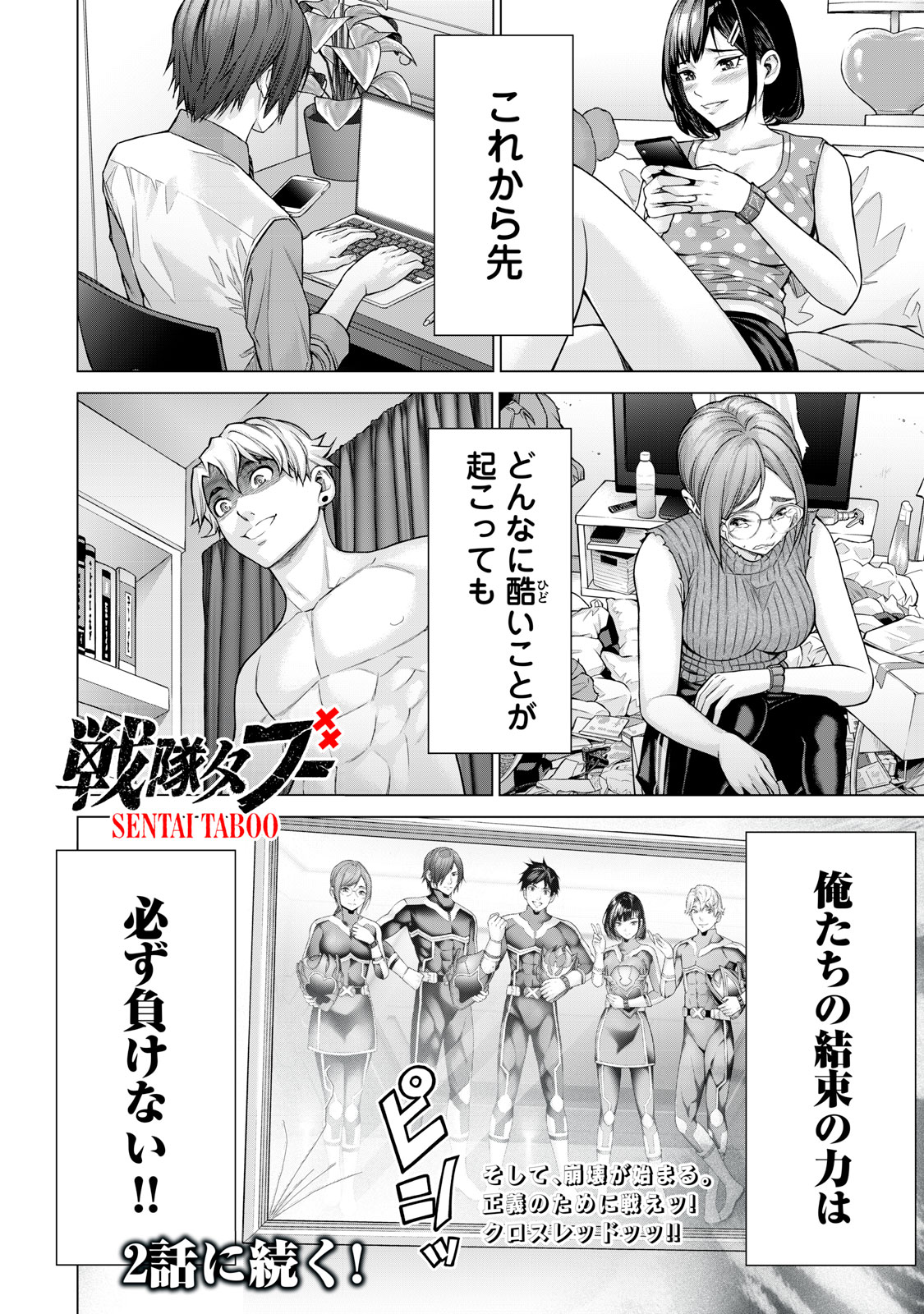 Sentai Taboo - Chapter 1 - Page 44