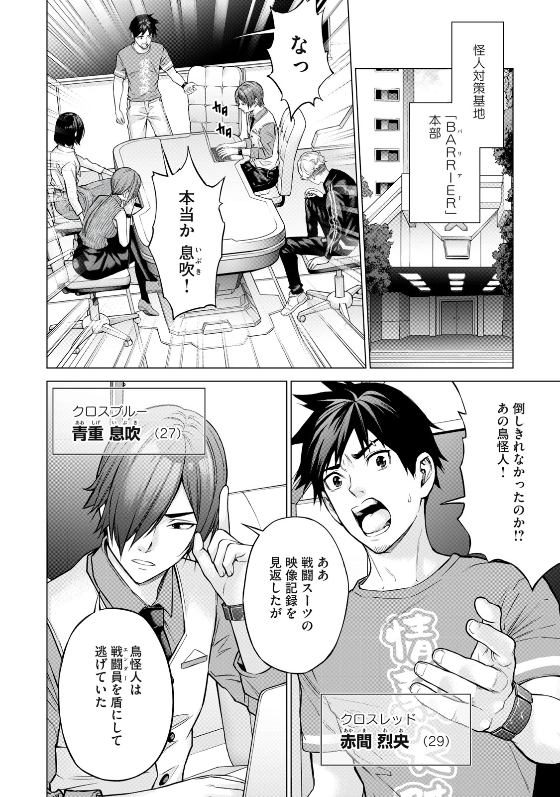 Sentai Taboo - Chapter 1 - Page 6