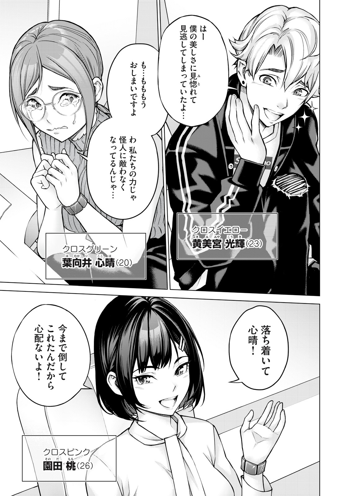 Sentai Taboo - Chapter 1 - Page 7