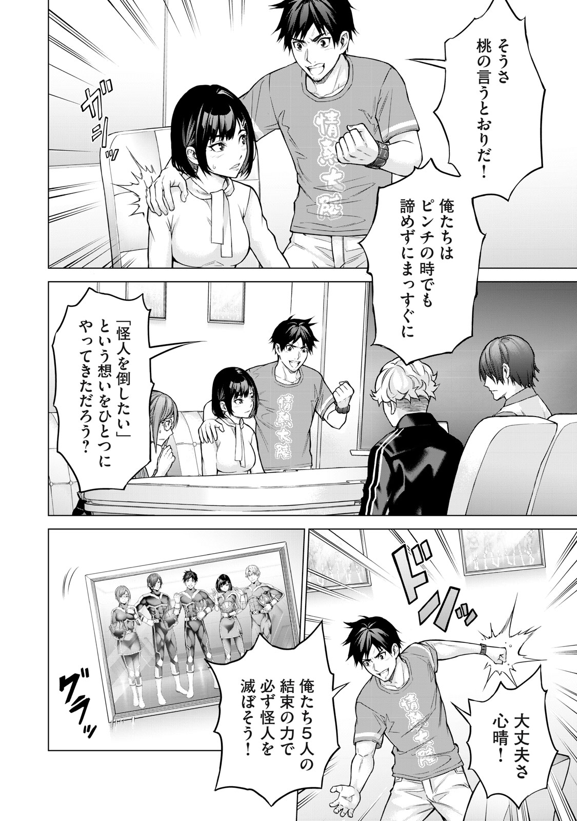 Sentai Taboo - Chapter 1 - Page 8