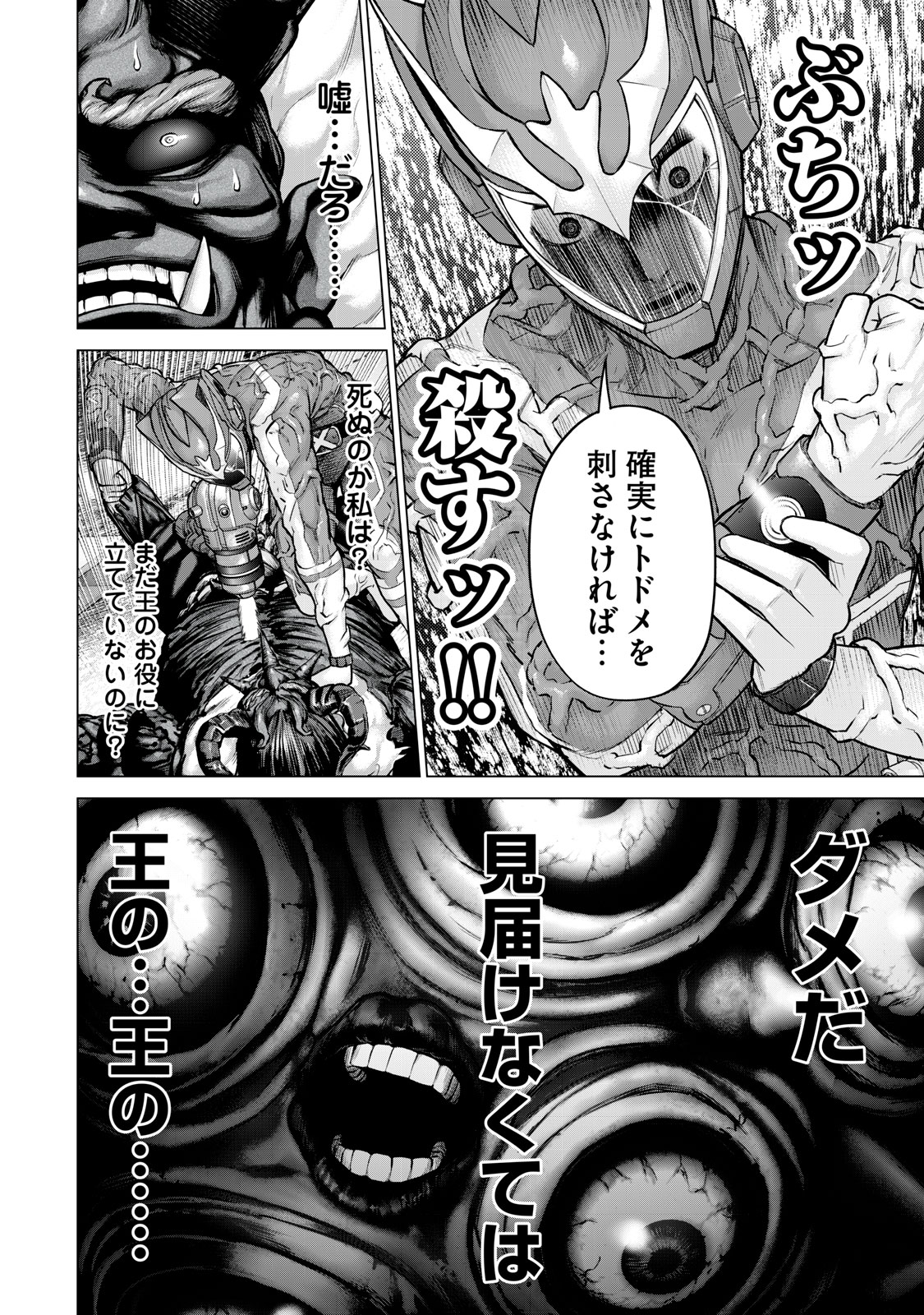 Sentai Taboo - Chapter 20 - Page 4