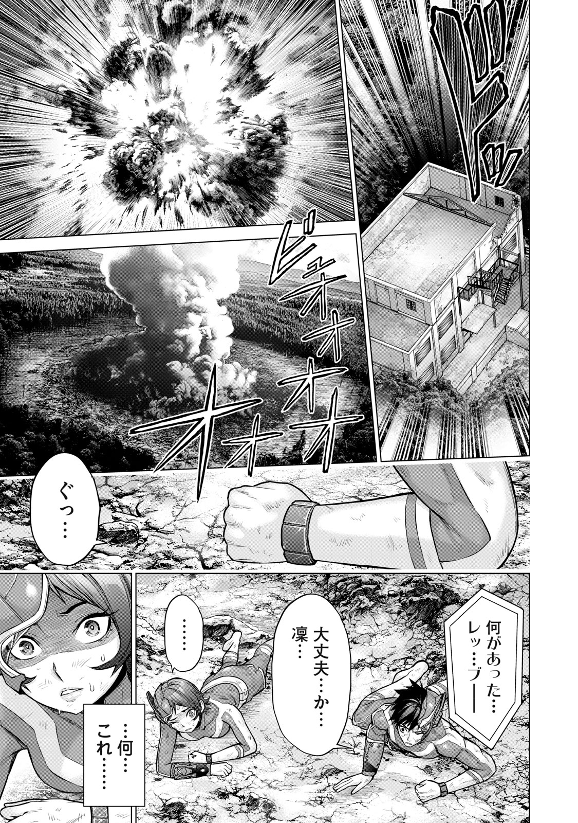 Sentai Taboo - Chapter 20 - Page 7