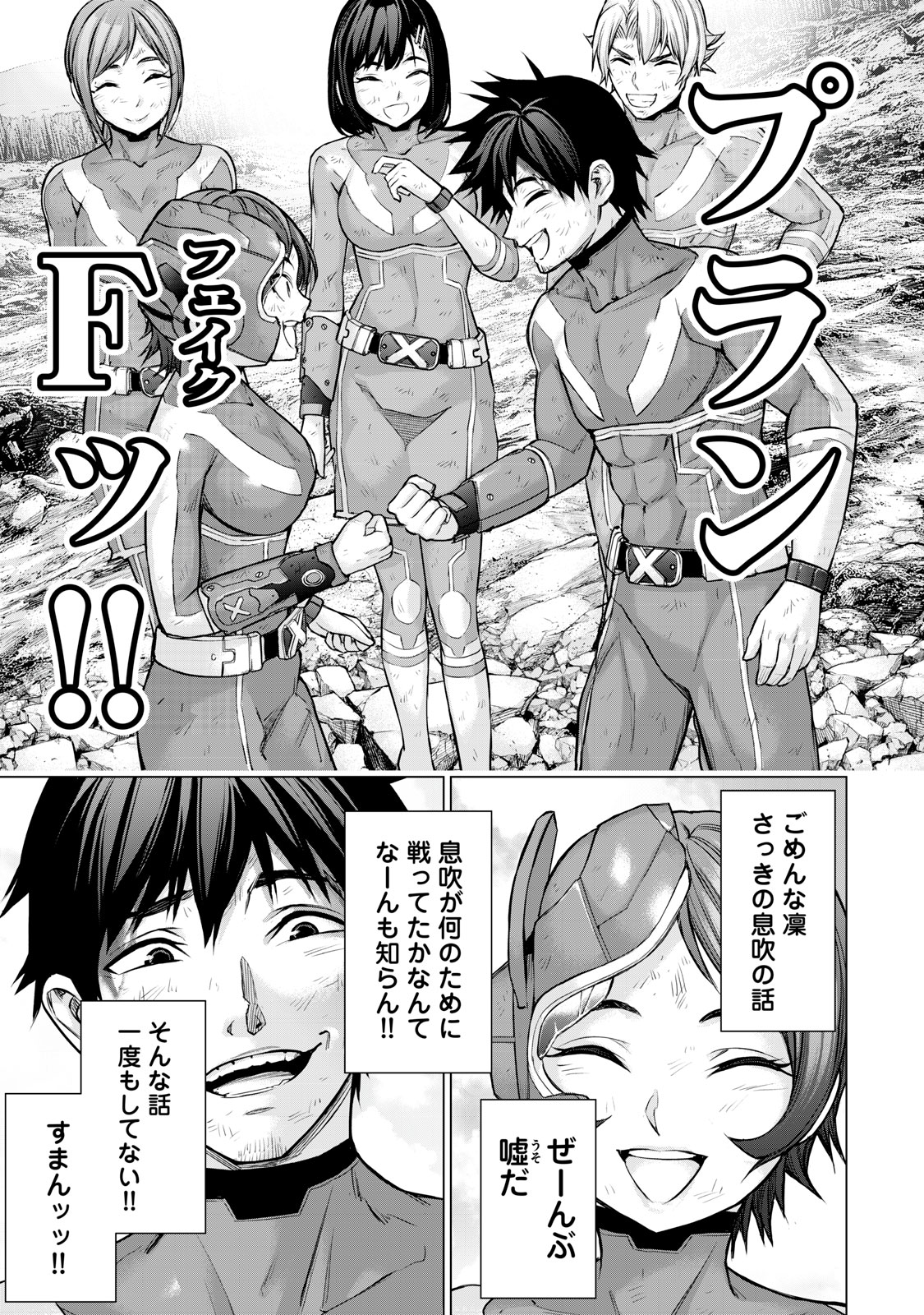 Sentai Taboo - Chapter 21 - Page 16