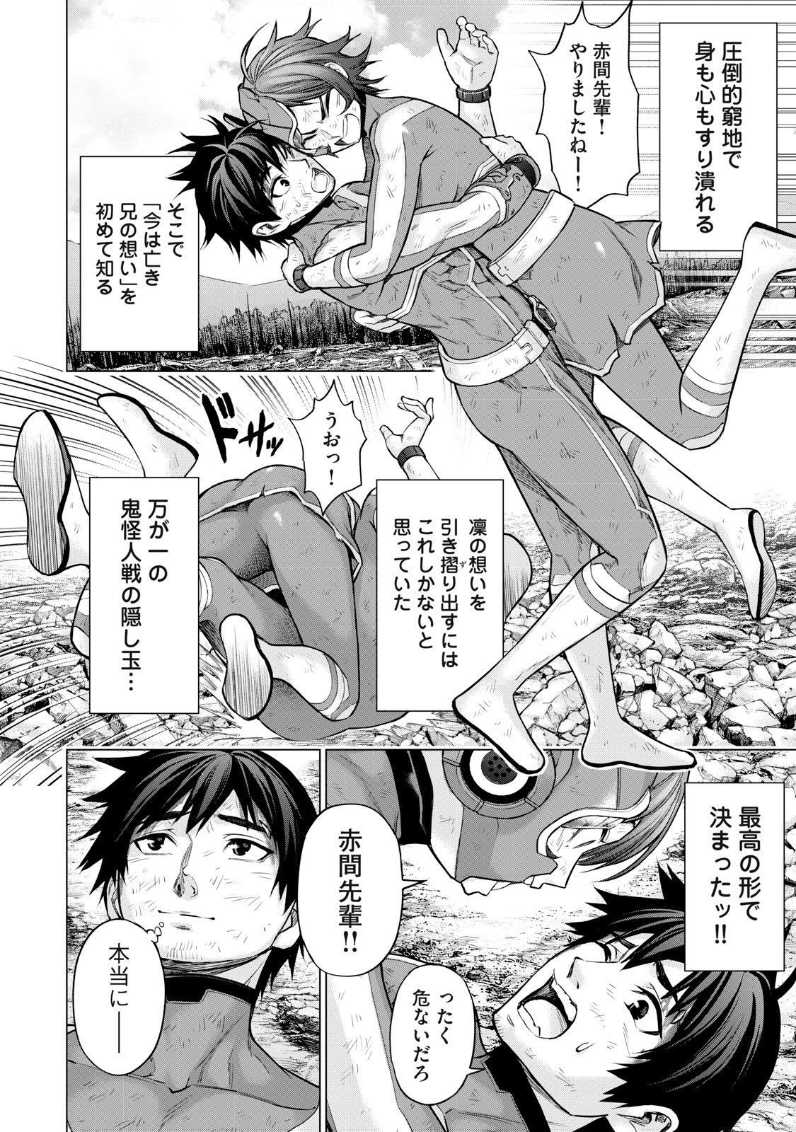 Sentai Taboo - Chapter 21 - Page 17
