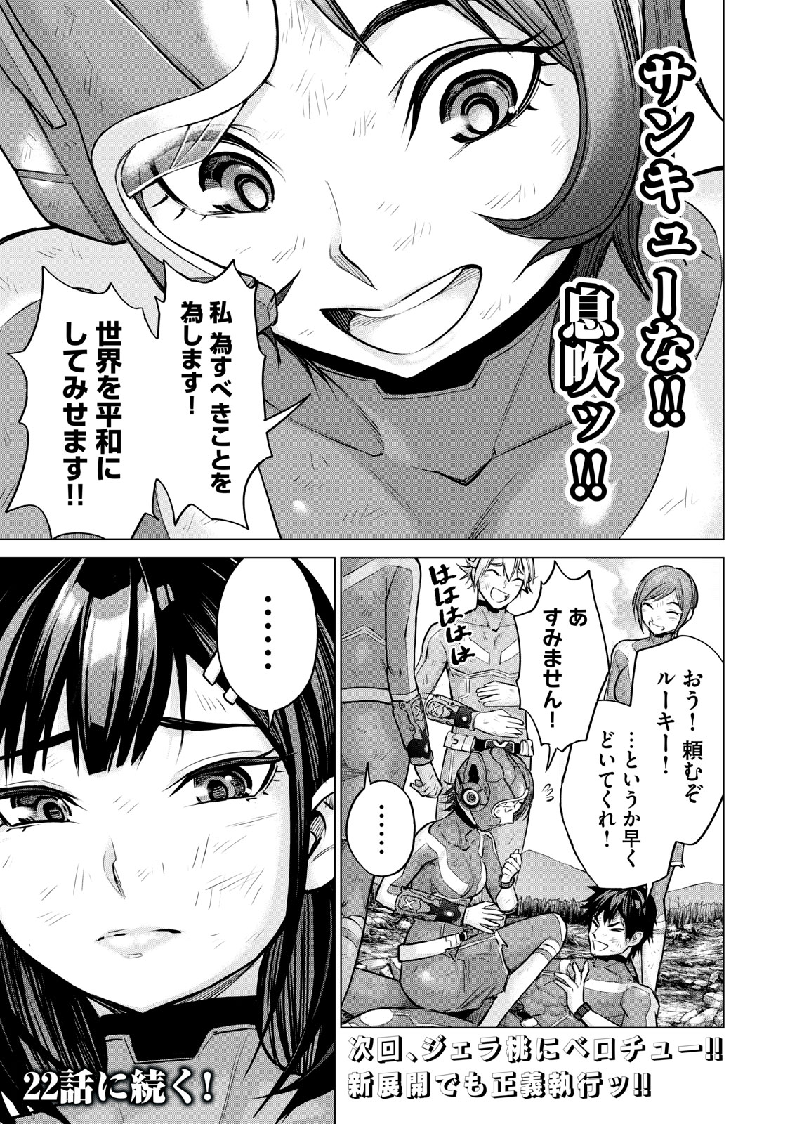 Sentai Taboo - Chapter 21 - Page 18