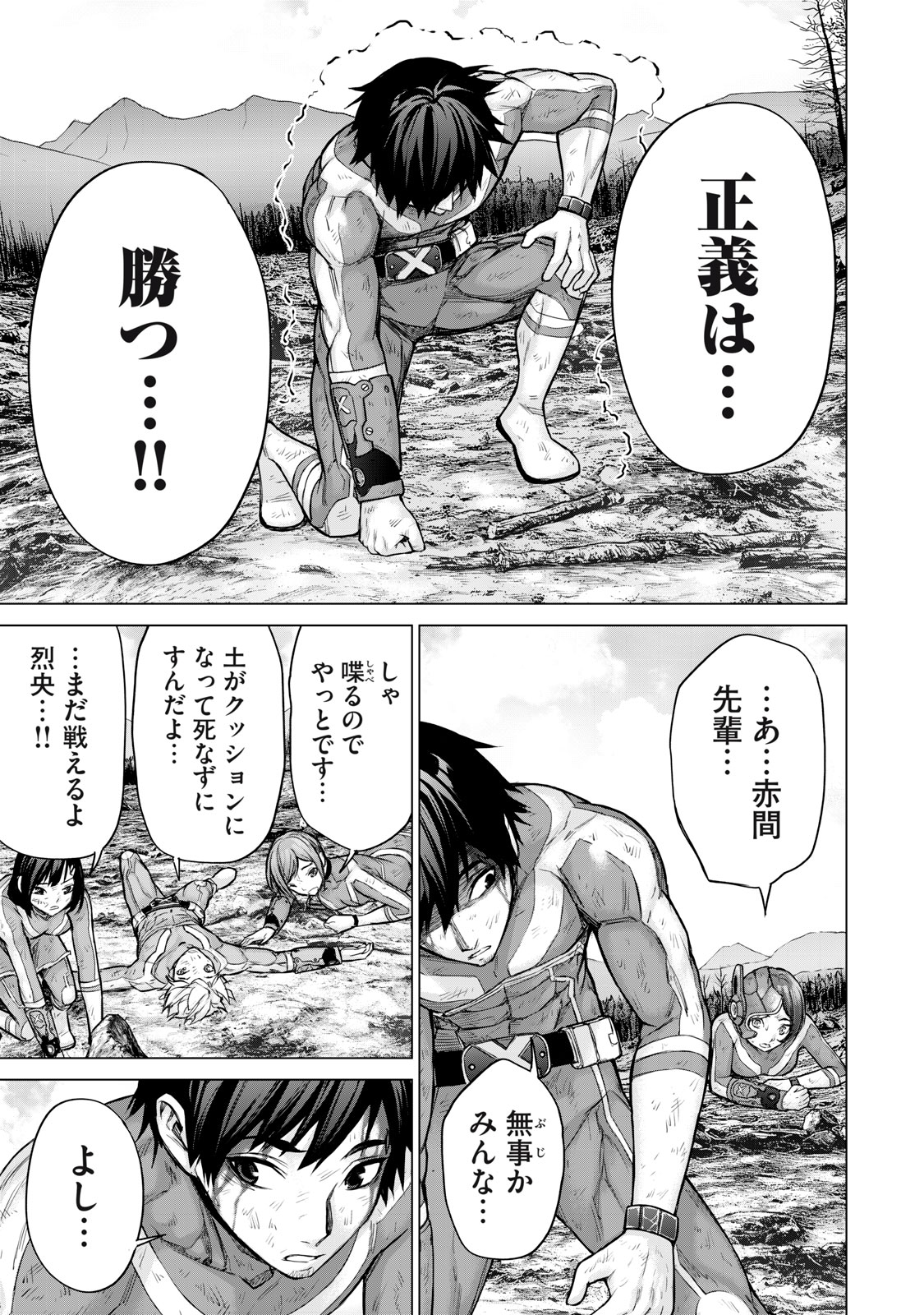 Sentai Taboo - Chapter 21 - Page 3