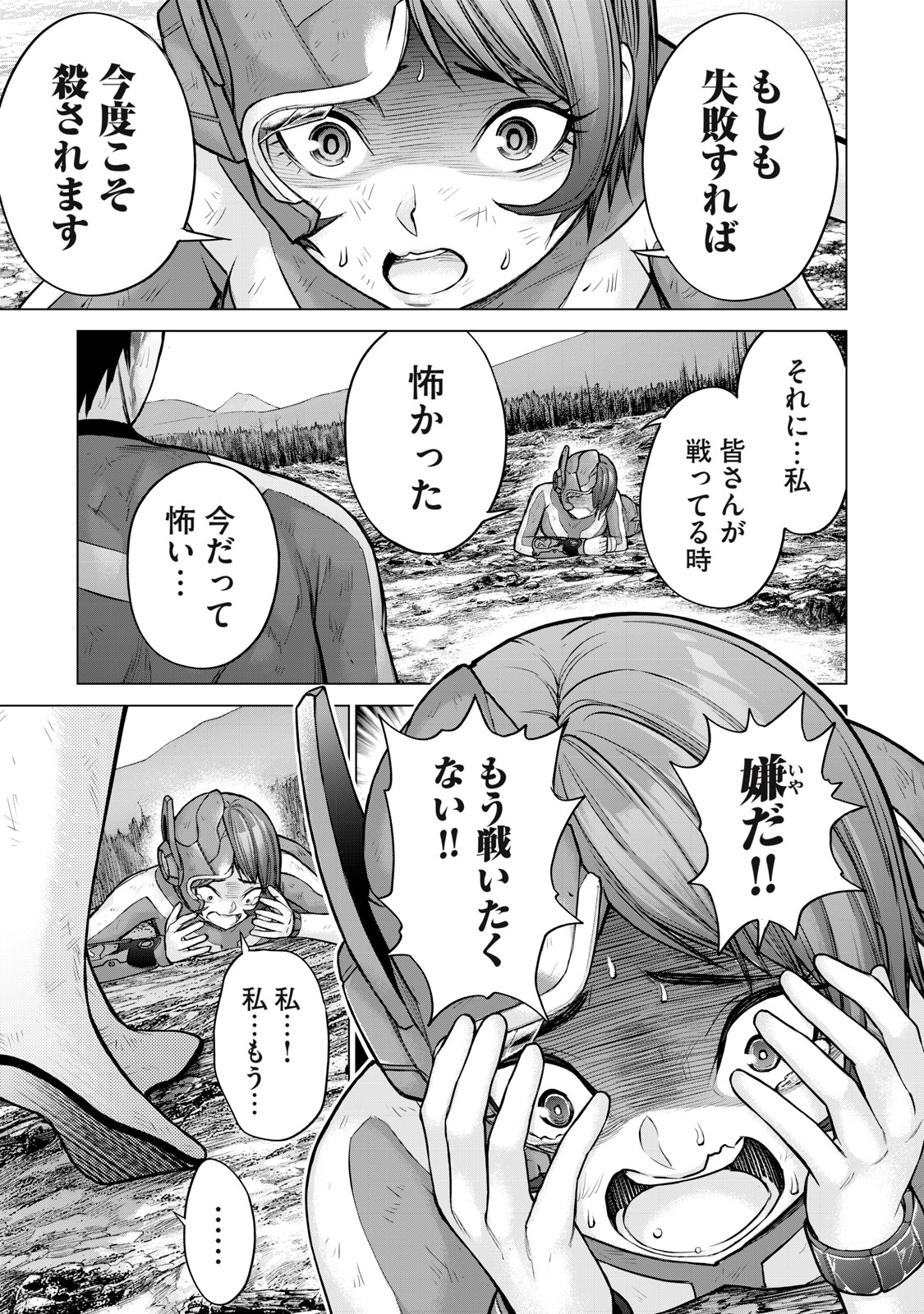 Sentai Taboo - Chapter 21 - Page 5