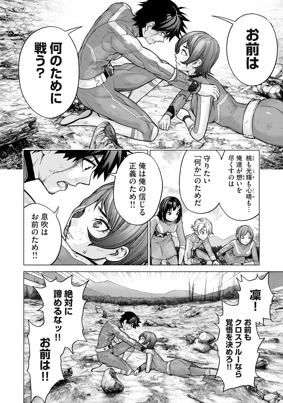 Sentai Taboo - Chapter 21 - Page 8