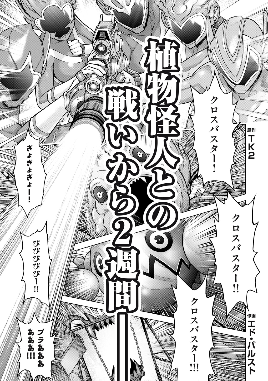 Sentai Taboo - Chapter 3 - Page 1