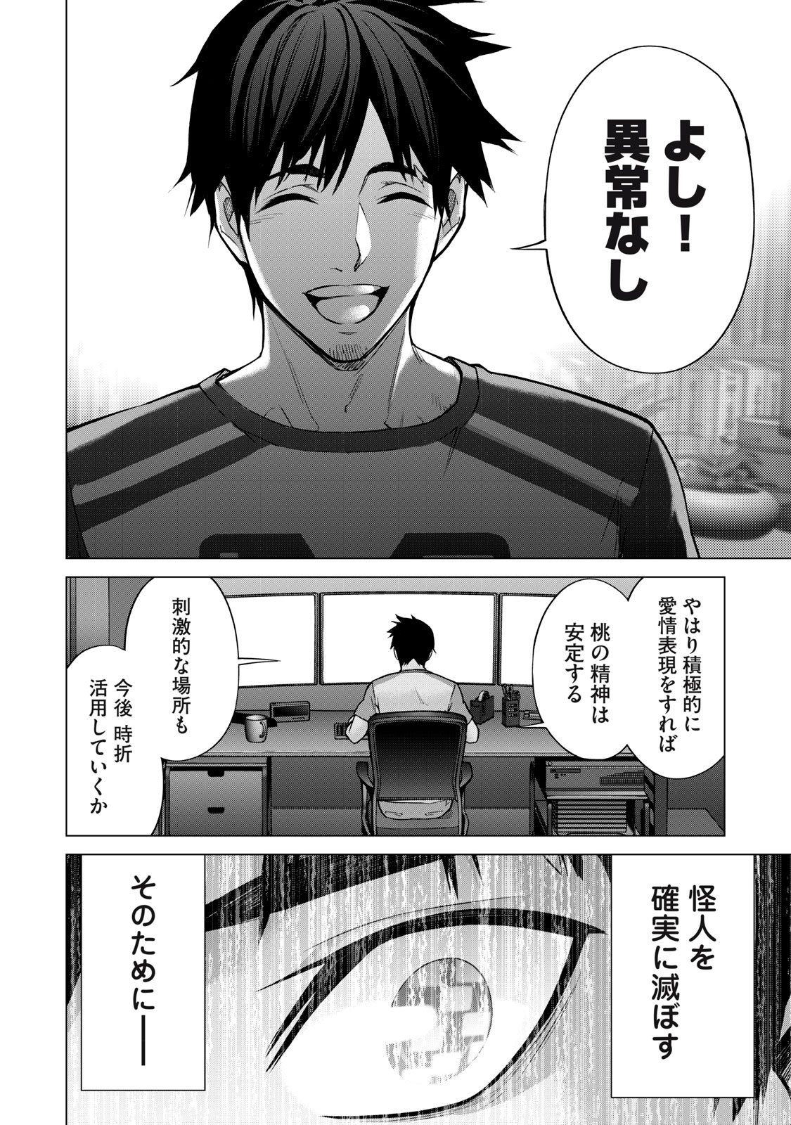 Sentai Taboo - Chapter 3 - Page 16