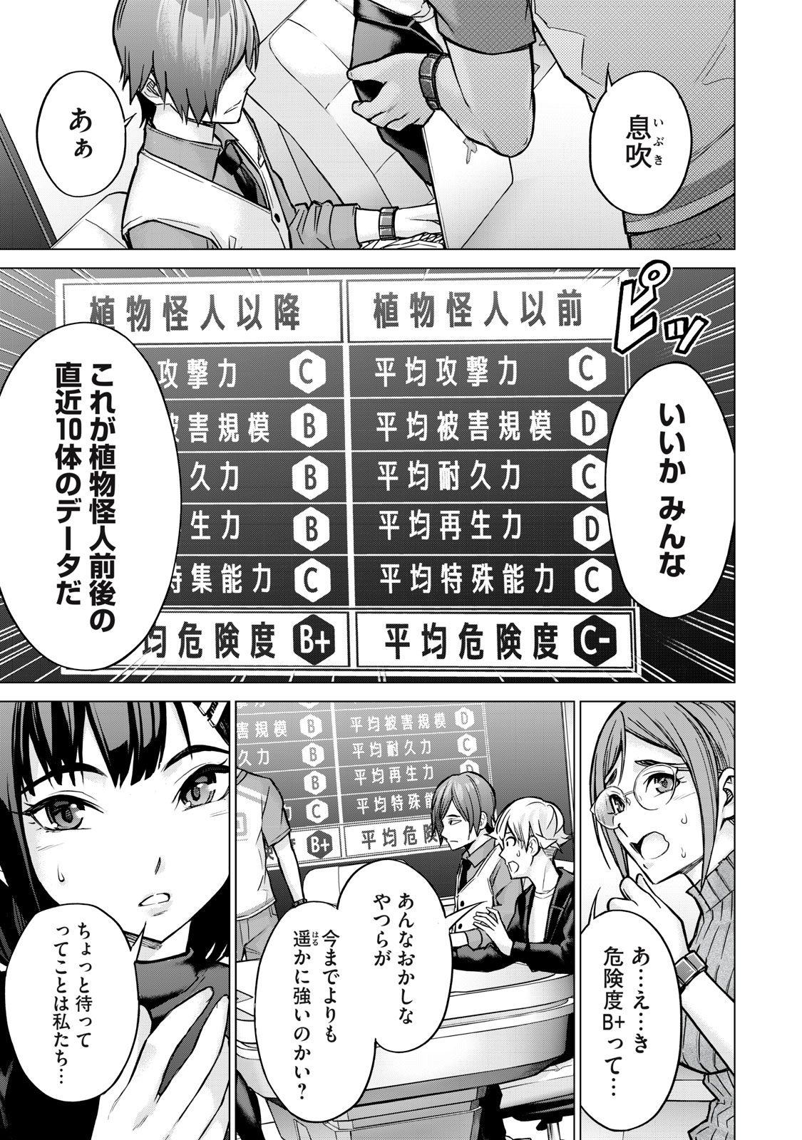 Sentai Taboo - Chapter 3 - Page 3