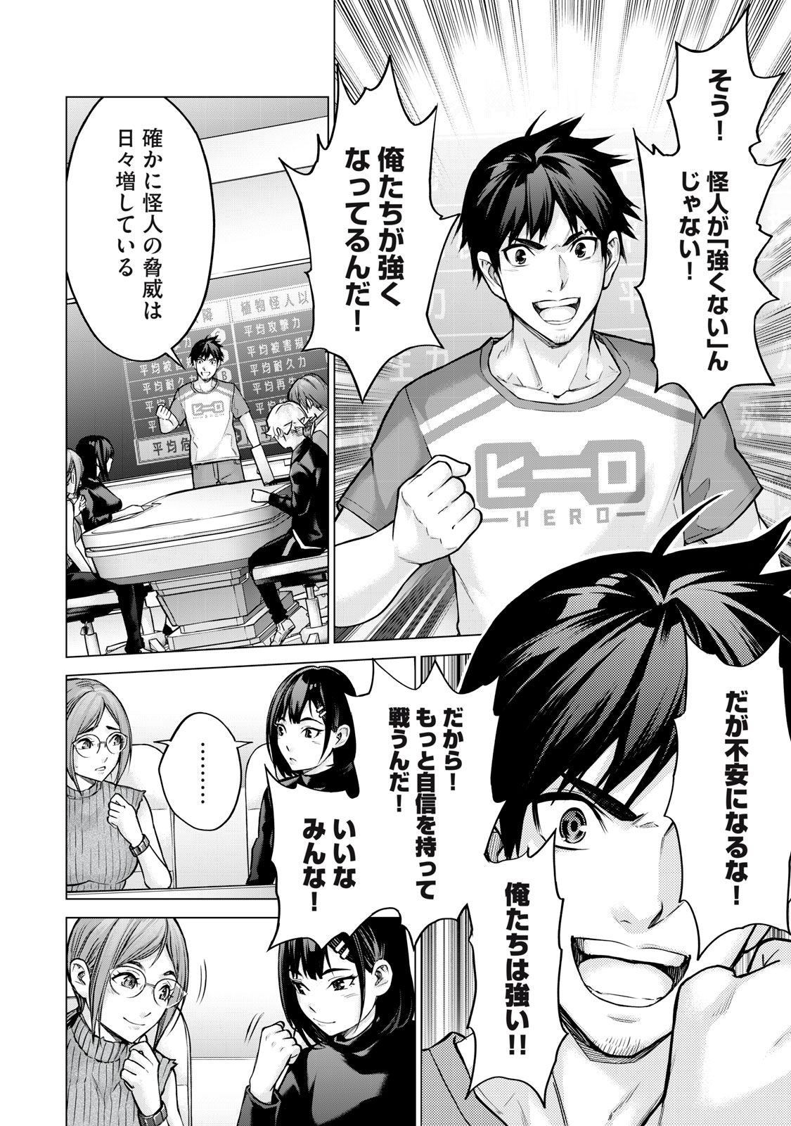 Sentai Taboo - Chapter 3 - Page 4