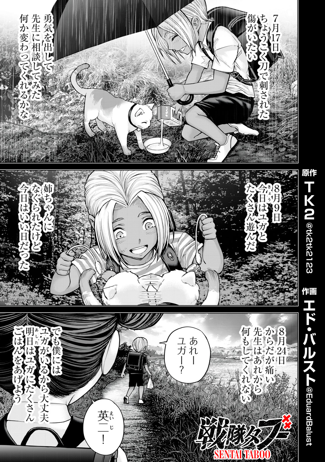 Sentai Taboo - Chapter 37 - Page 1