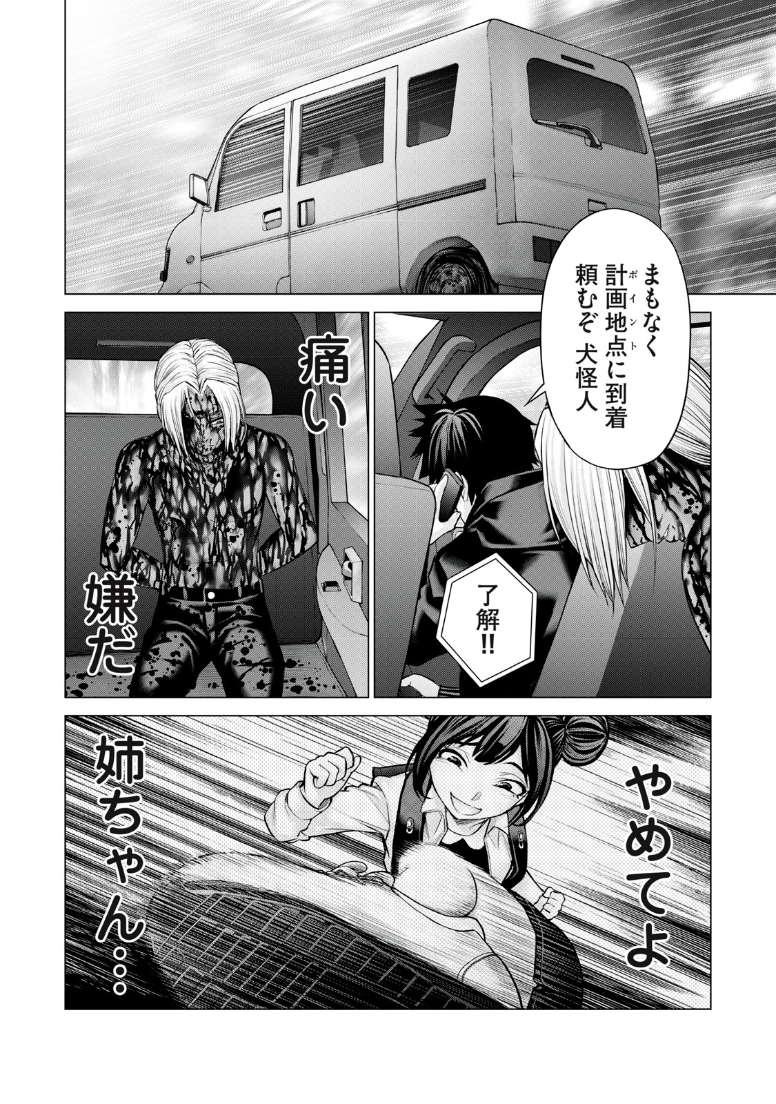 Sentai Taboo - Chapter 37 - Page 12