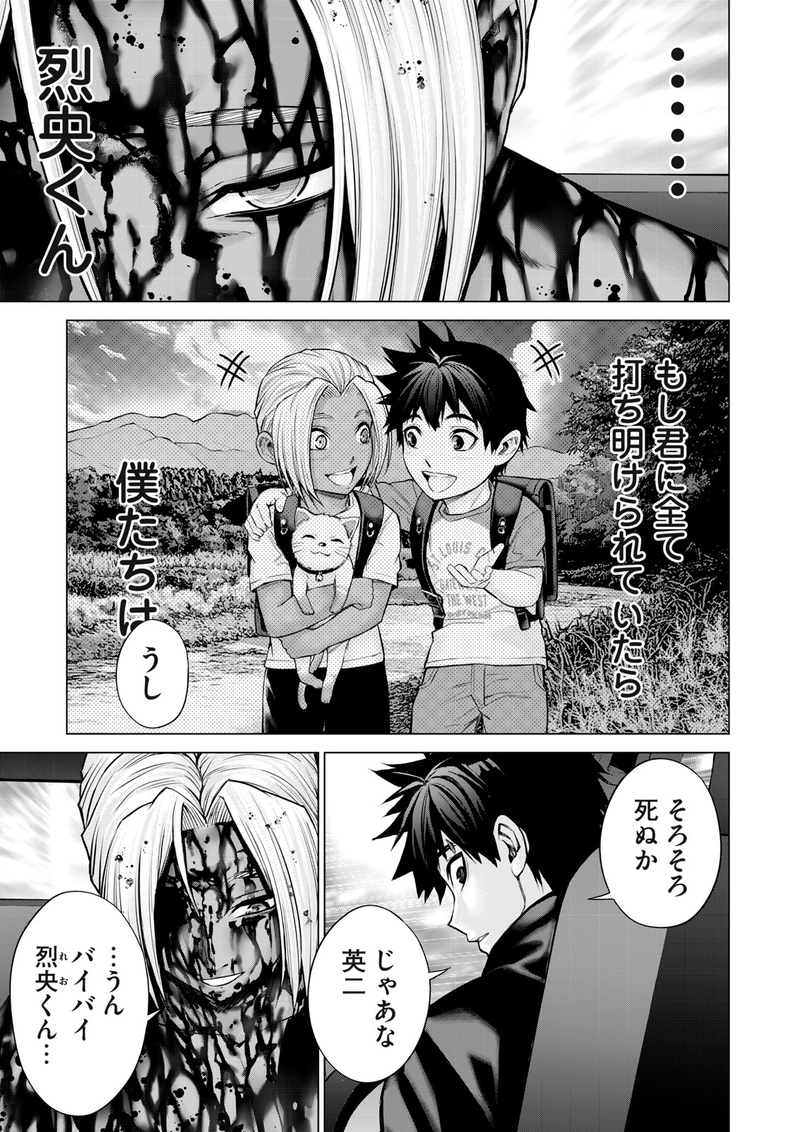 Sentai Taboo - Chapter 37 - Page 13