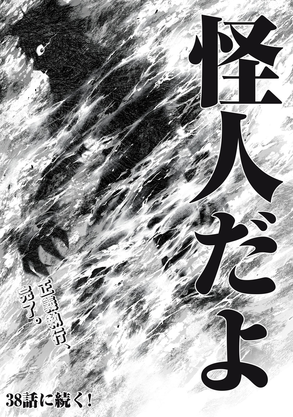 Sentai Taboo - Chapter 37 - Page 16