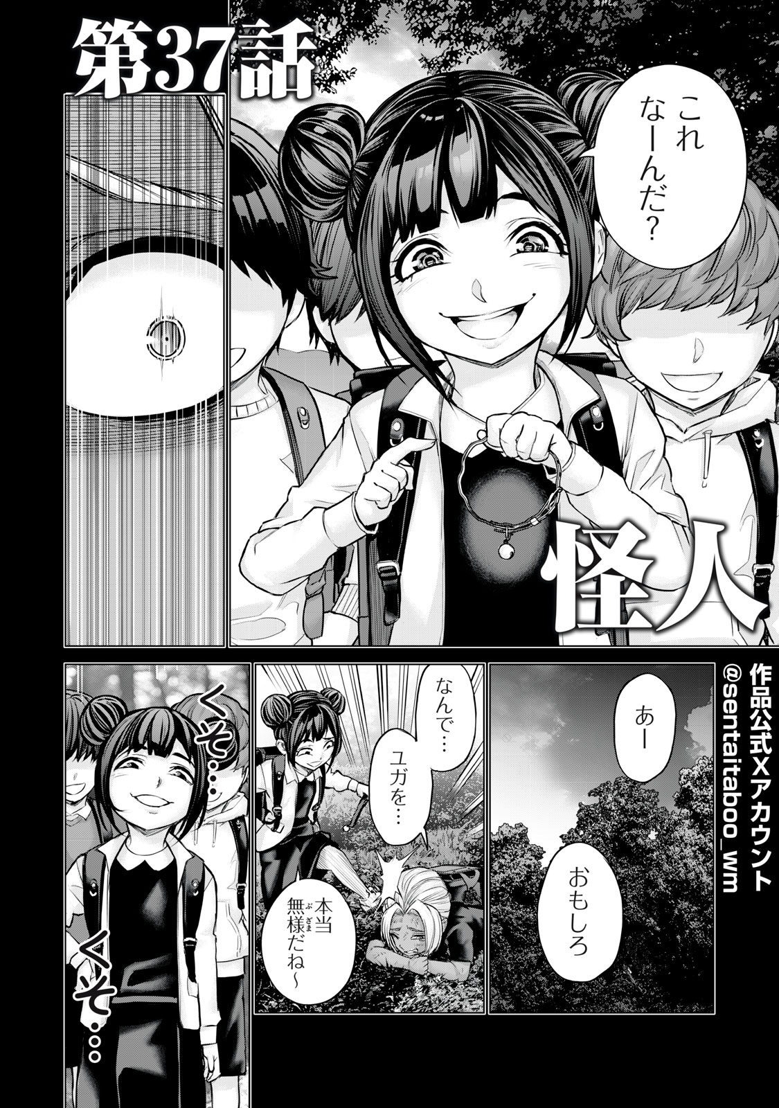 Sentai Taboo - Chapter 37 - Page 2