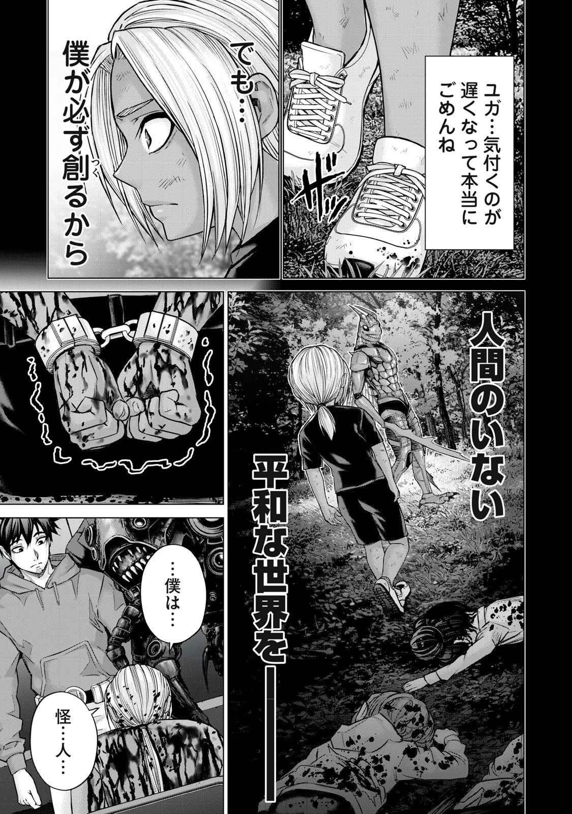 Sentai Taboo - Chapter 37 - Page 9