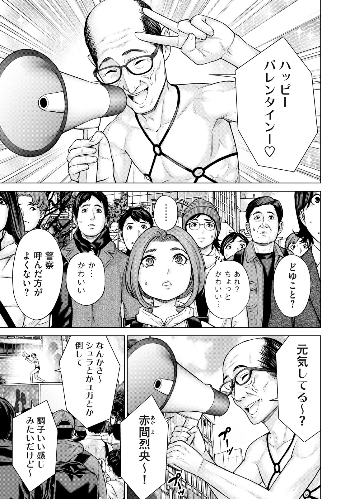 Sentai Taboo - Chapter 44 - Page 11