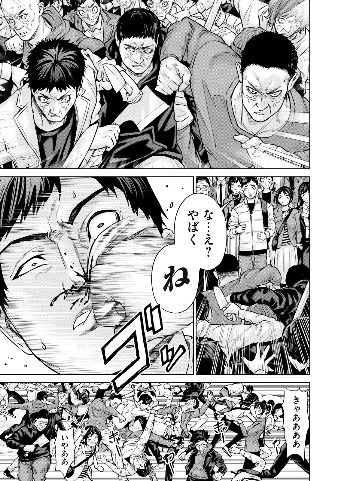 Sentai Taboo - Chapter 44 - Page 13