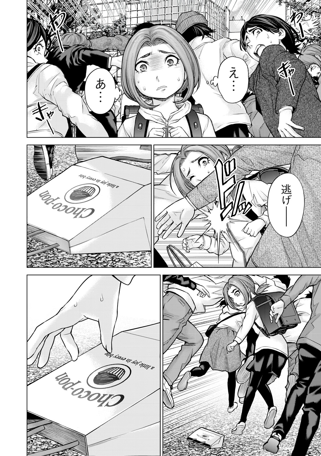 Sentai Taboo - Chapter 44 - Page 14