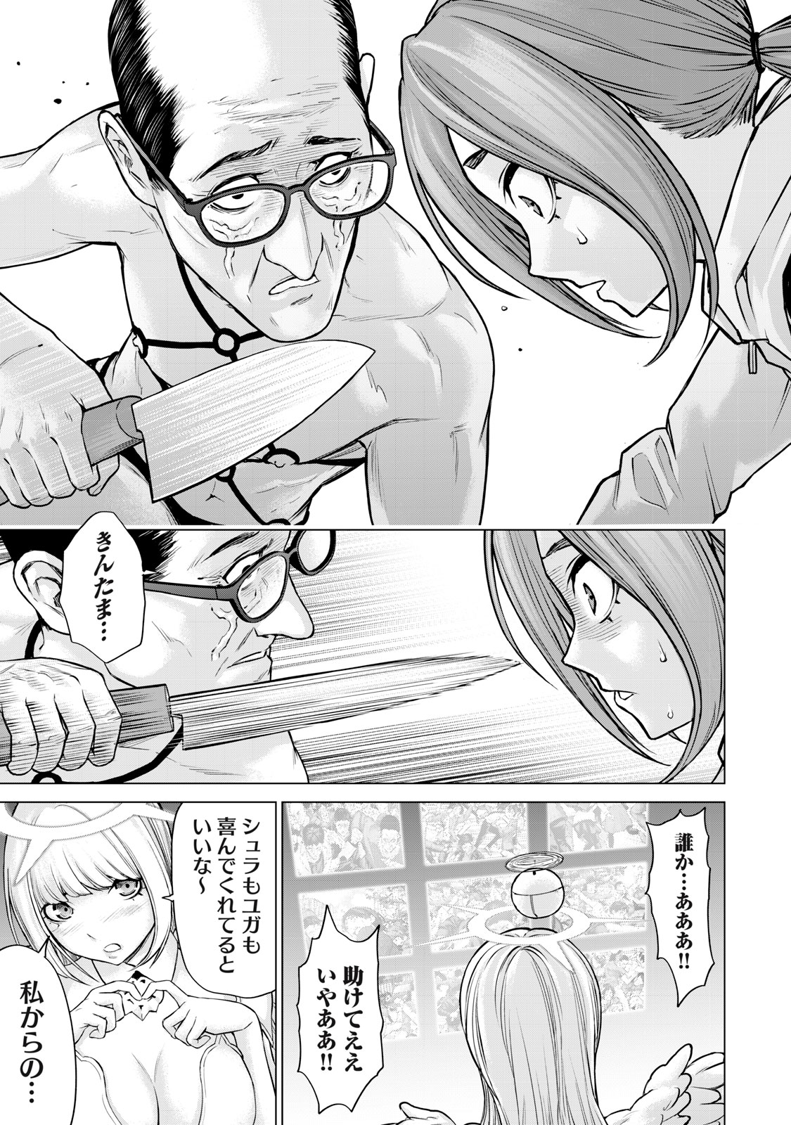 Sentai Taboo - Chapter 44 - Page 15