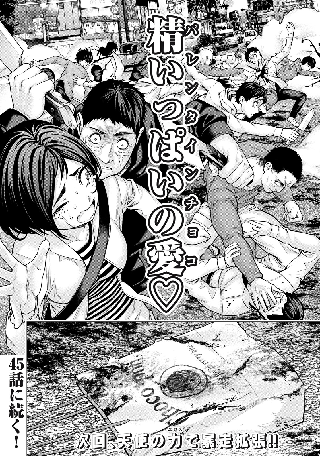 Sentai Taboo - Chapter 44 - Page 16