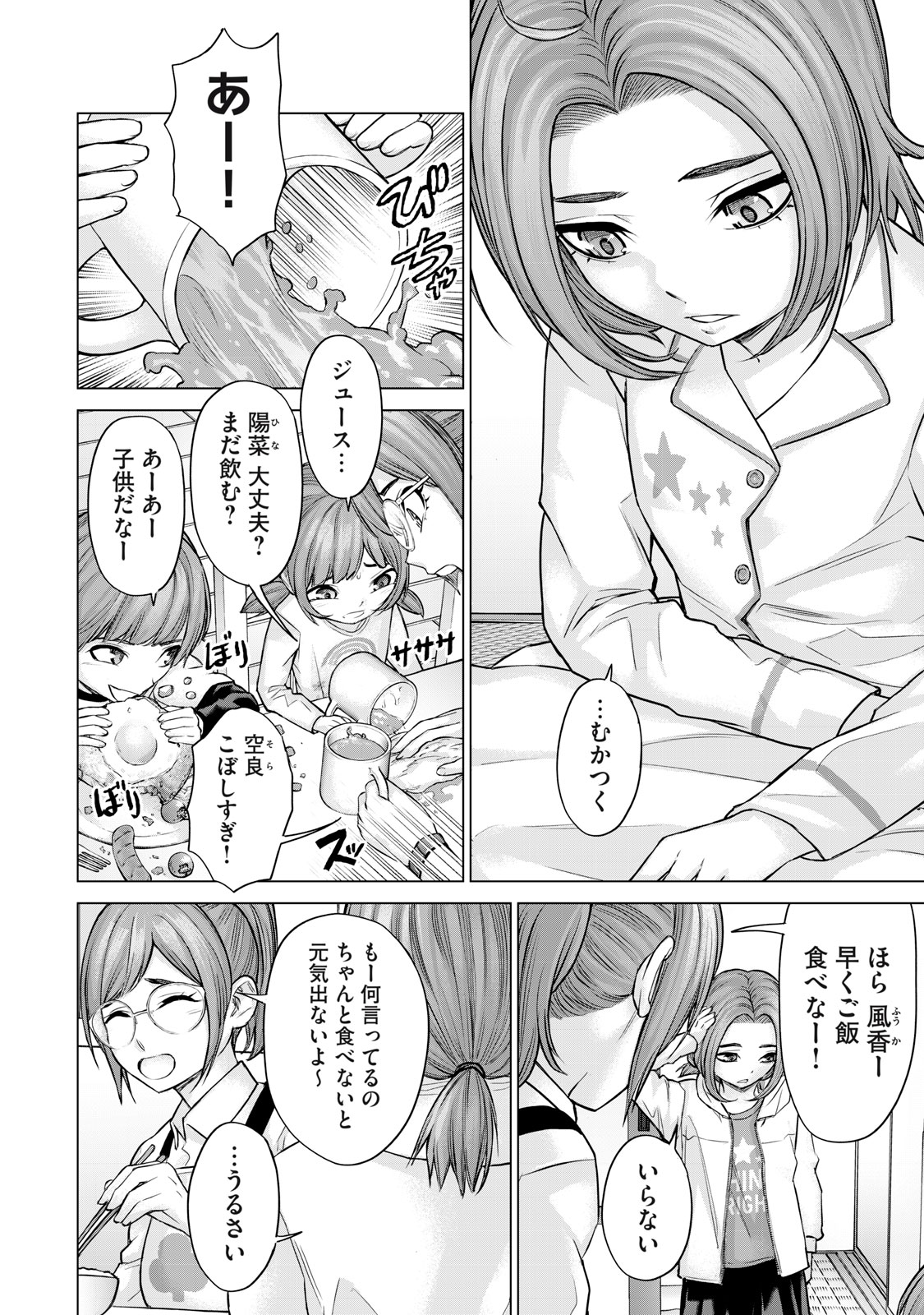 Sentai Taboo - Chapter 44 - Page 2