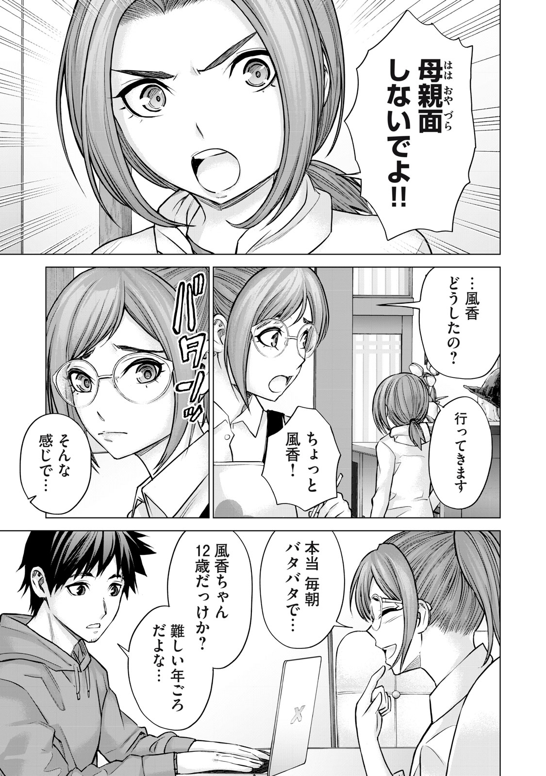 Sentai Taboo - Chapter 44 - Page 3