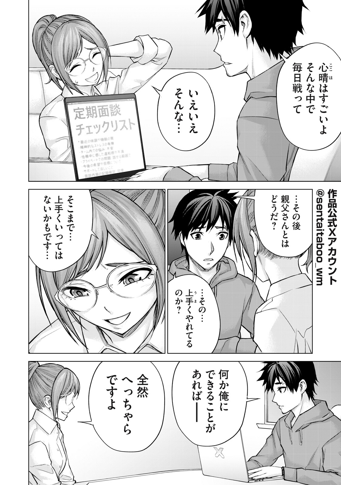 Sentai Taboo - Chapter 44 - Page 4