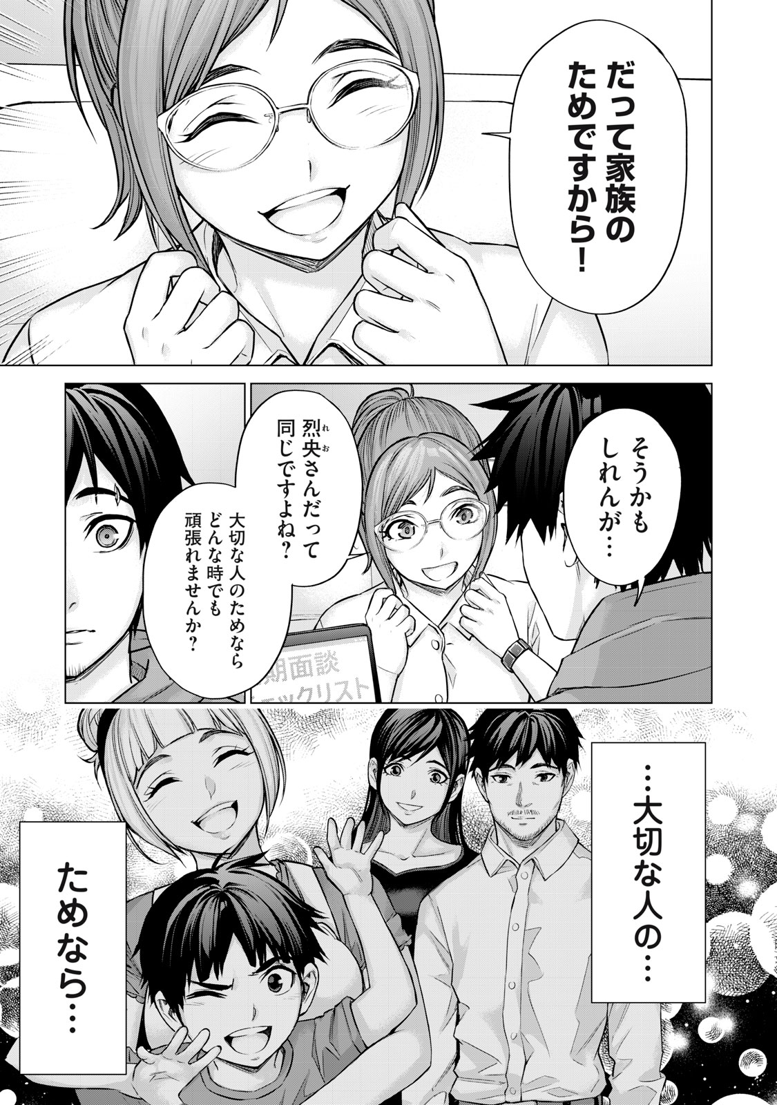 Sentai Taboo - Chapter 44 - Page 5