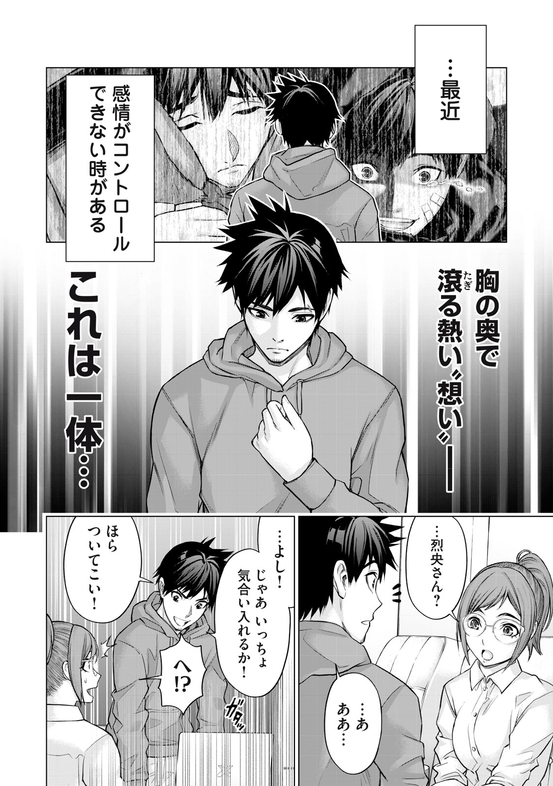 Sentai Taboo - Chapter 44 - Page 6