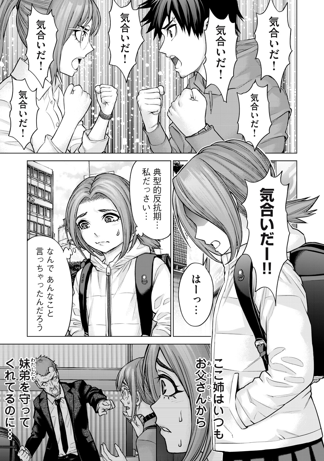 Sentai Taboo - Chapter 44 - Page 7