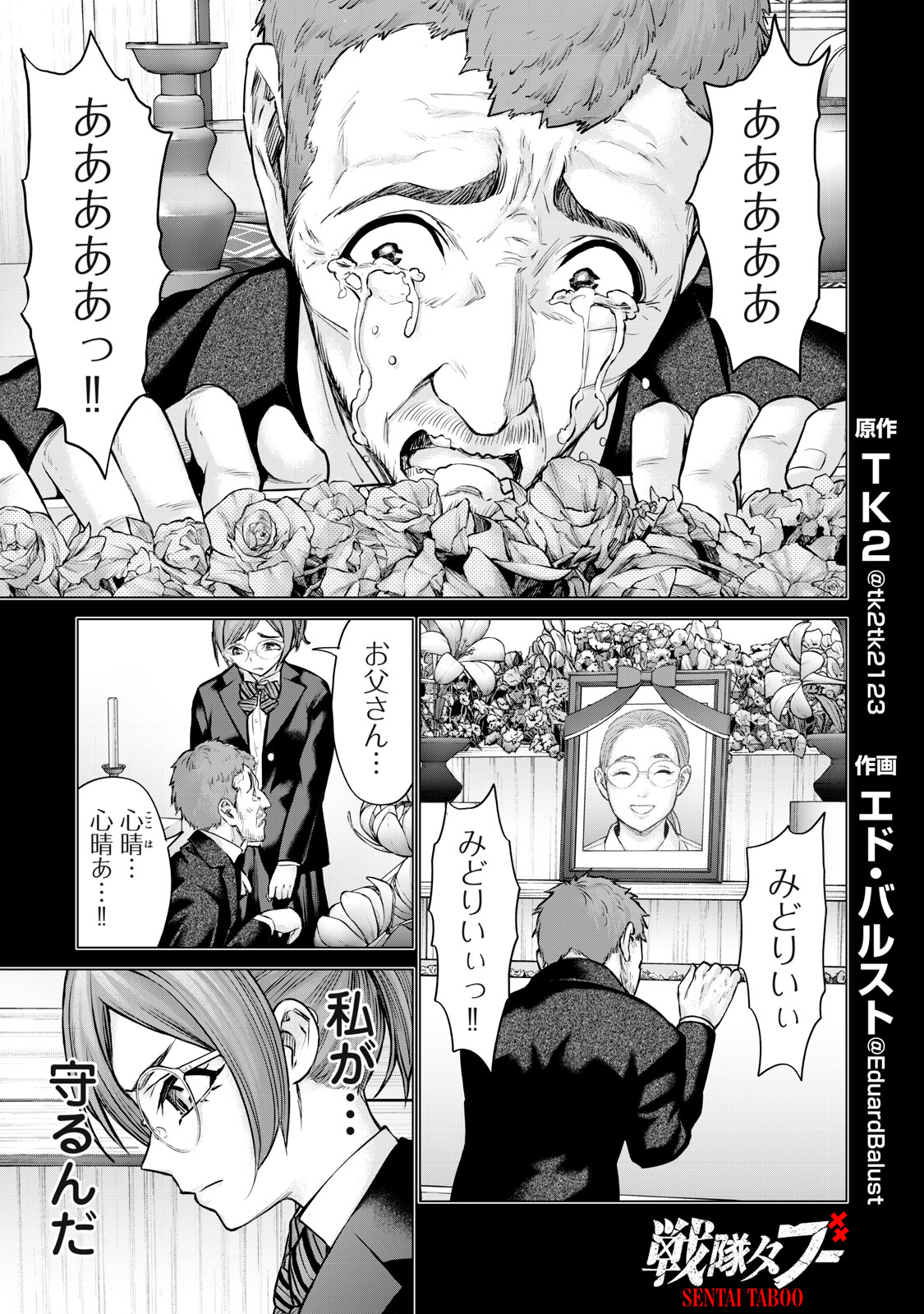 Sentai Taboo - Chapter 45 - Page 1